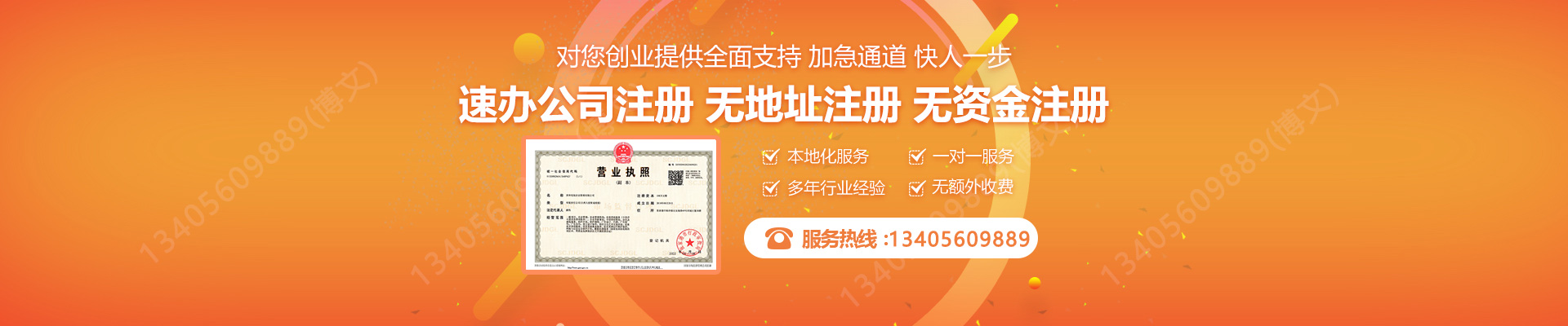 南京注册公司网